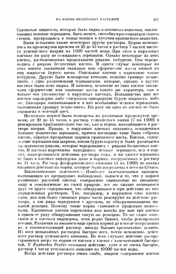 Чарльз Дарвин - Собрание сочинений в 9 томах. Том 7. Различные формы цветов. Насекомоядные растения - Страница № 618