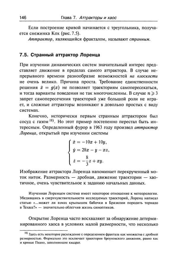 Валерий Босс - Лекции по математике - Страница № 147