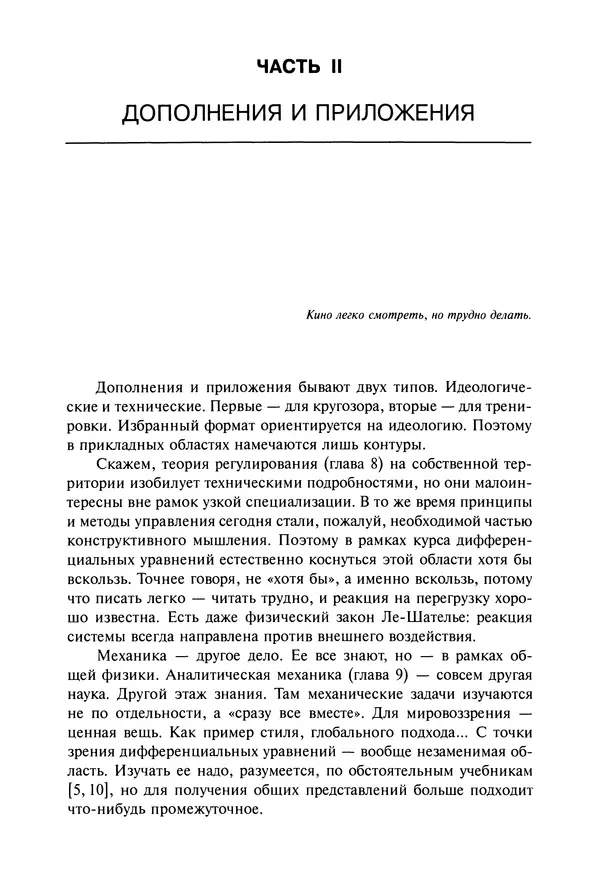 Валерий Босс - Лекции по математике - Страница № 151