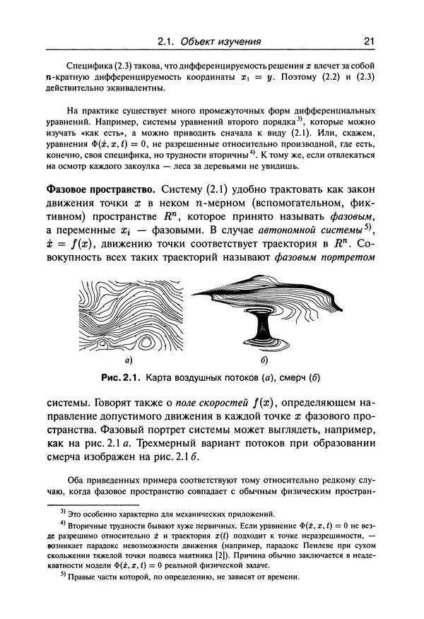 Валерий Босс - Лекции по математике - Страница № 22