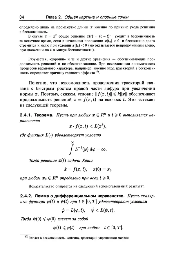Валерий Босс - Лекции по математике - Страница № 35