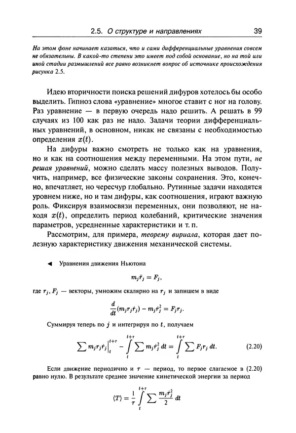 Валерий Босс - Лекции по математике - Страница № 40