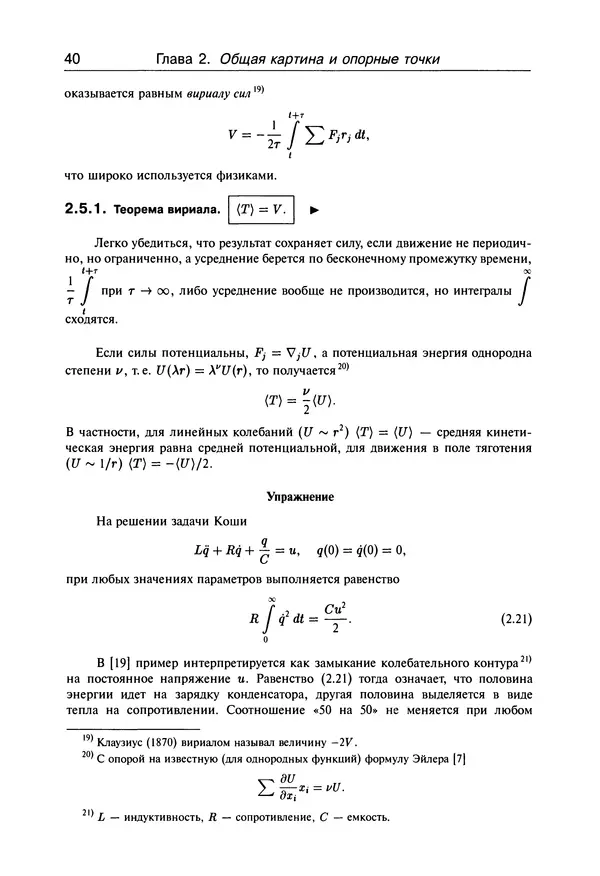 Валерий Босс - Лекции по математике - Страница № 41