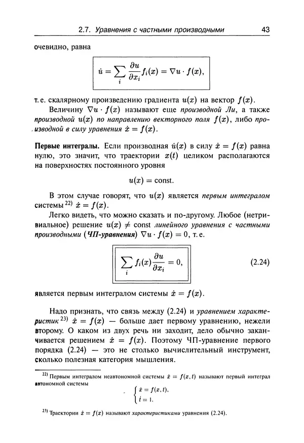 Валерий Босс - Лекции по математике - Страница № 44