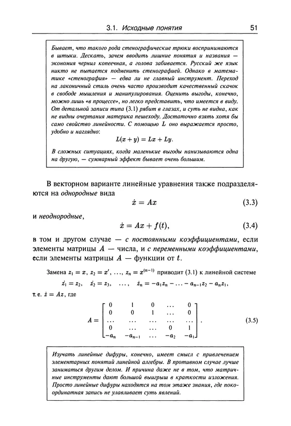 Валерий Босс - Лекции по математике - Страница № 52