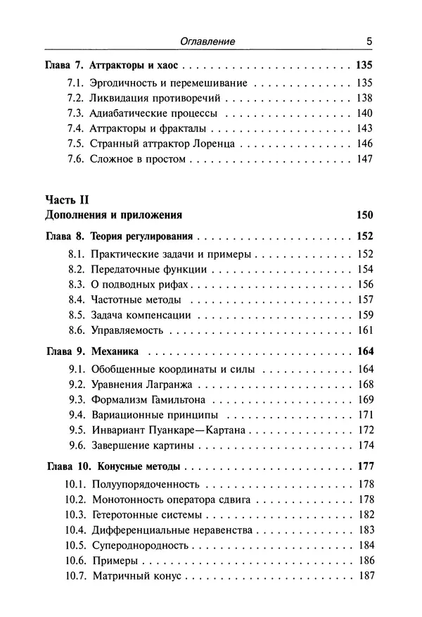 Валерий Босс - Лекции по математике - Страница № 6