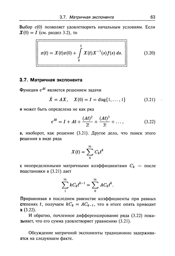 Валерий Босс - Лекции по математике - Страница № 64