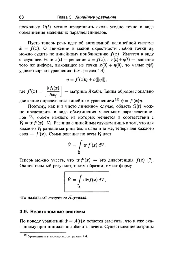 Валерий Босс - Лекции по математике - Страница № 69