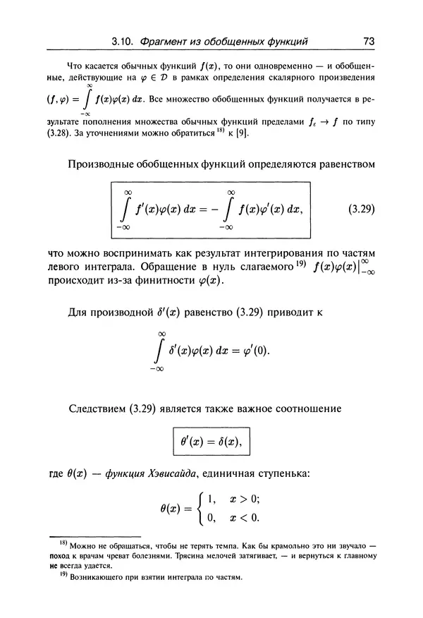 Валерий Босс - Лекции по математике - Страница № 74