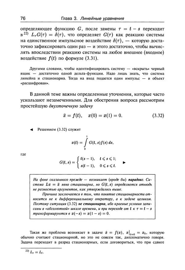 Валерий Босс - Лекции по математике - Страница № 77
