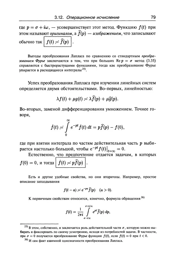 Валерий Босс - Лекции по математике - Страница № 80