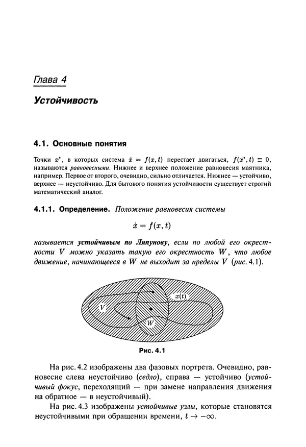 Валерий Босс - Лекции по математике - Страница № 82