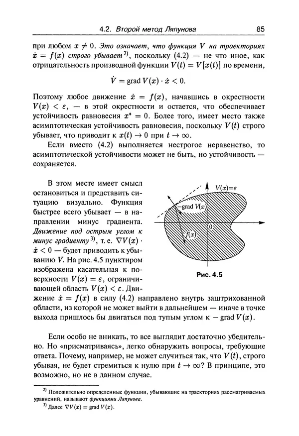 Валерий Босс - Лекции по математике - Страница № 86