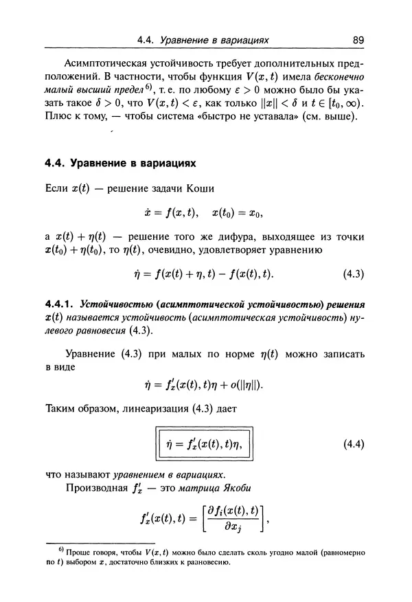 Валерий Босс - Лекции по математике - Страница № 90