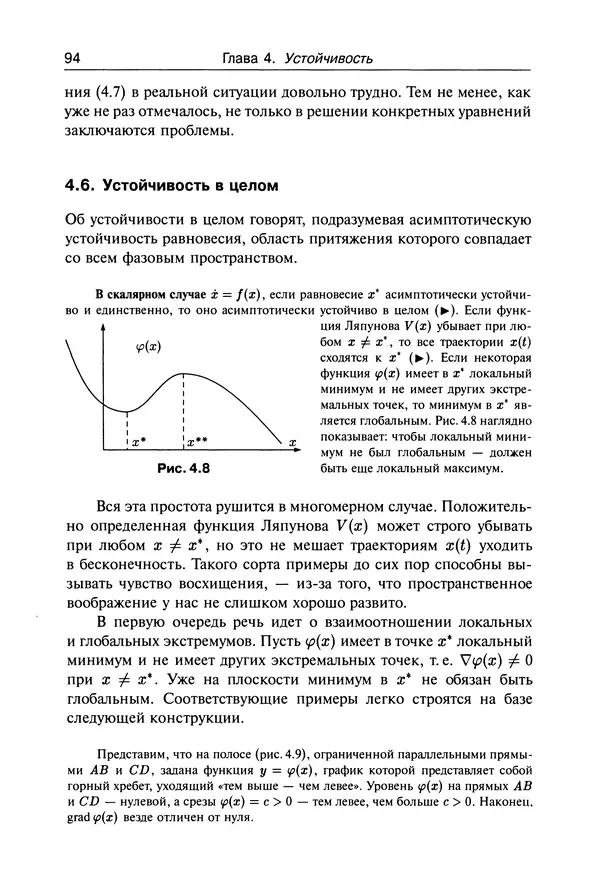 Валерий Босс - Лекции по математике - Страница № 95