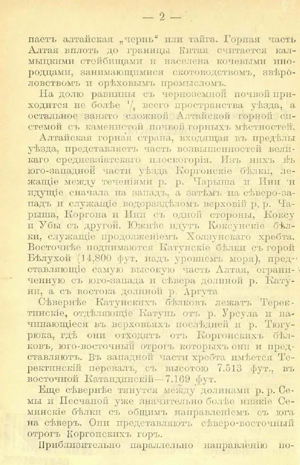 В. Штейнфельдъ - Бийский уездъ - Страница № 4