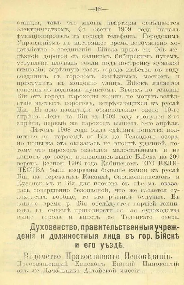 В. Штейнфельдъ - Бийский уездъ - Страница № 20