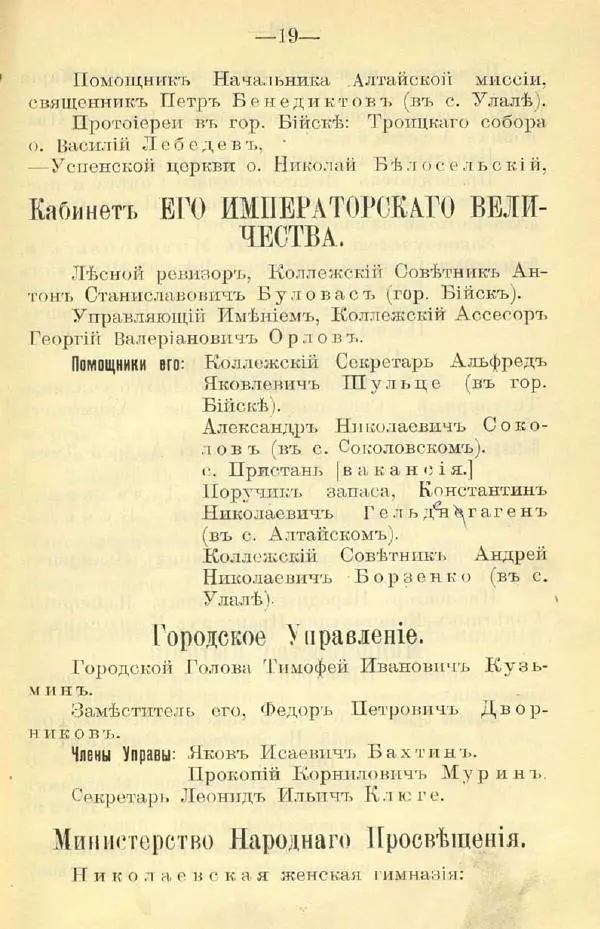 В. Штейнфельдъ - Бийский уездъ - Страница № 21