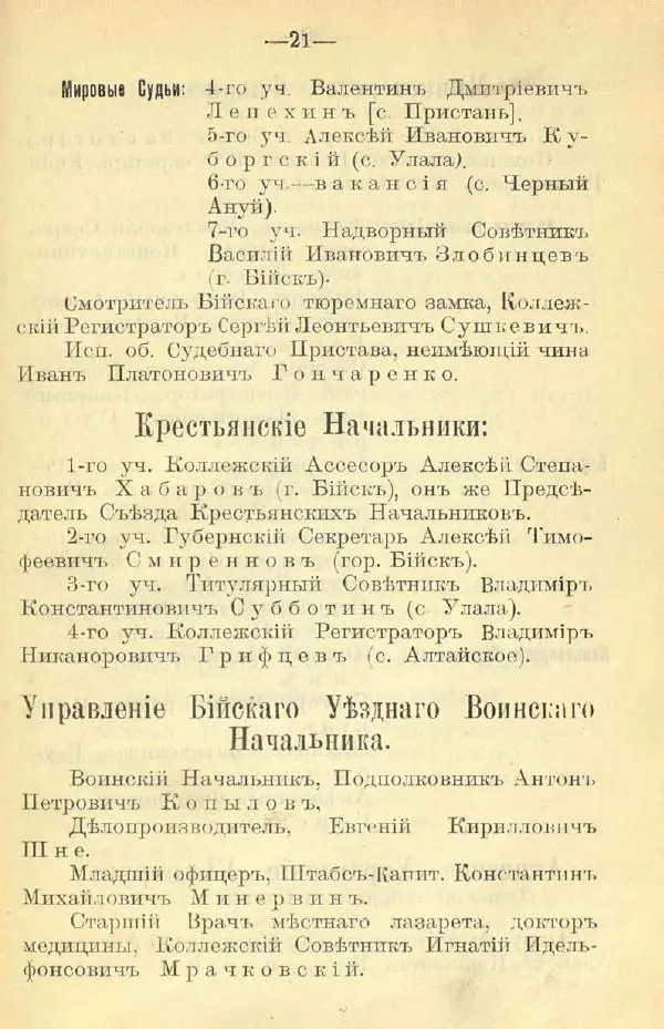 В. Штейнфельдъ - Бийский уездъ - Страница № 23