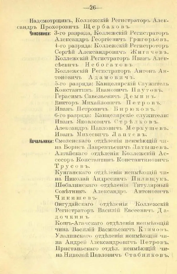 В. Штейнфельдъ - Бийский уездъ - Страница № 28