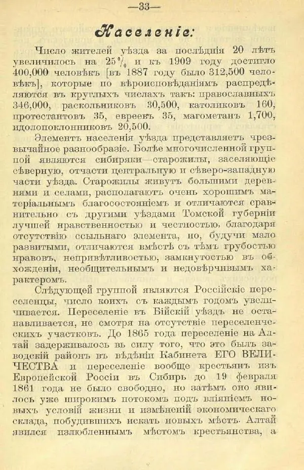 В. Штейнфельдъ - Бийский уездъ - Страница № 37