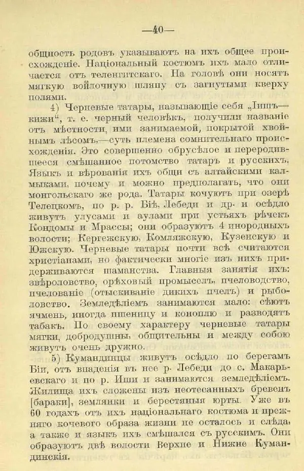 В. Штейнфельдъ - Бийский уездъ - Страница № 44