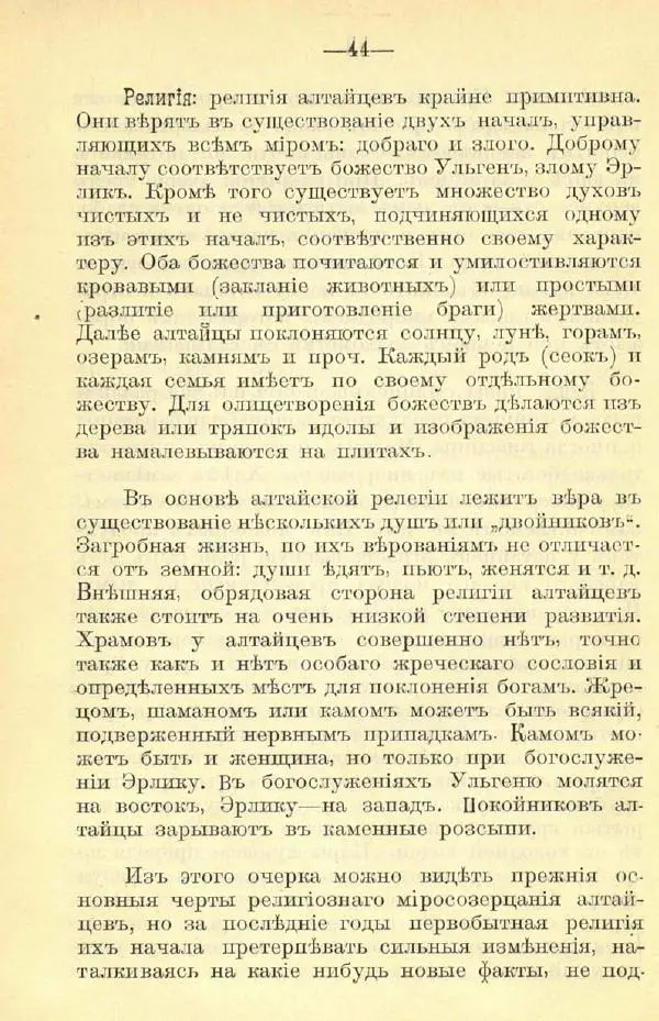 В. Штейнфельдъ - Бийский уездъ - Страница № 48