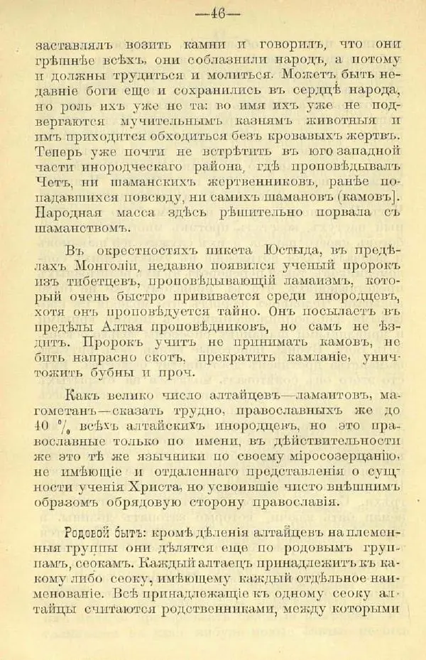 В. Штейнфельдъ - Бийский уездъ - Страница № 50