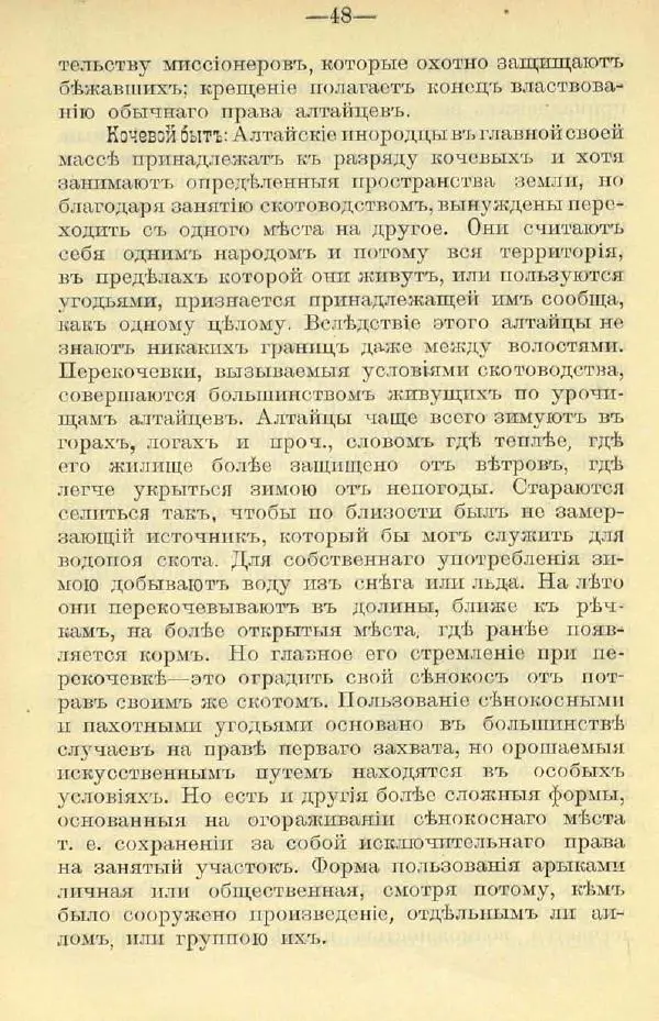 В. Штейнфельдъ - Бийский уездъ - Страница № 52
