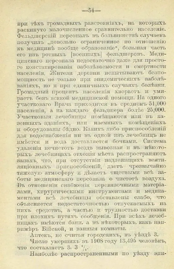 В. Штейнфельдъ - Бийский уездъ - Страница № 58