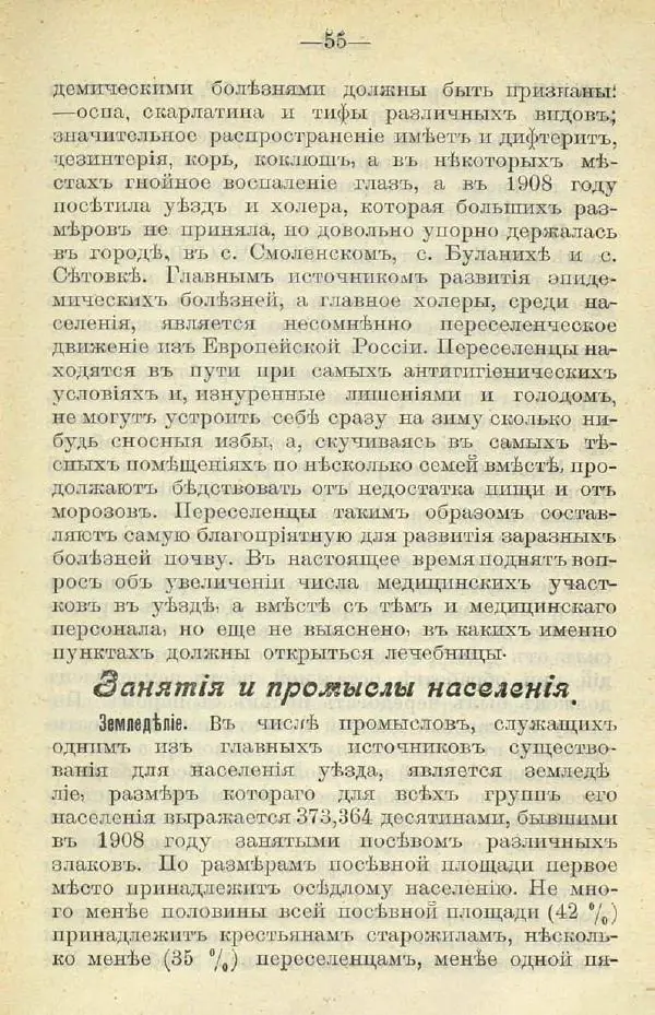 В. Штейнфельдъ - Бийский уездъ - Страница № 59