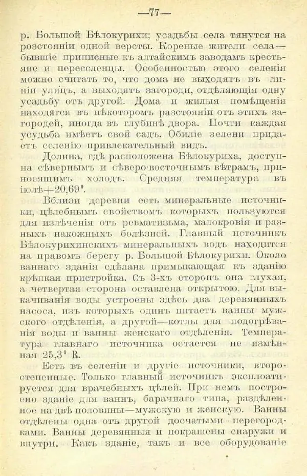 В. Штейнфельдъ - Бийский уездъ - Страница № 81