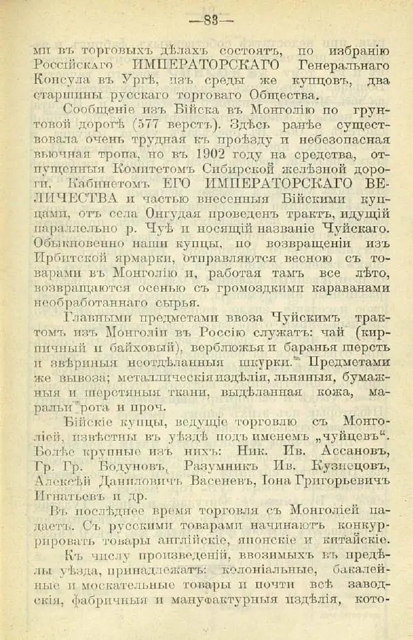 В. Штейнфельдъ - Бийский уездъ - Страница № 87