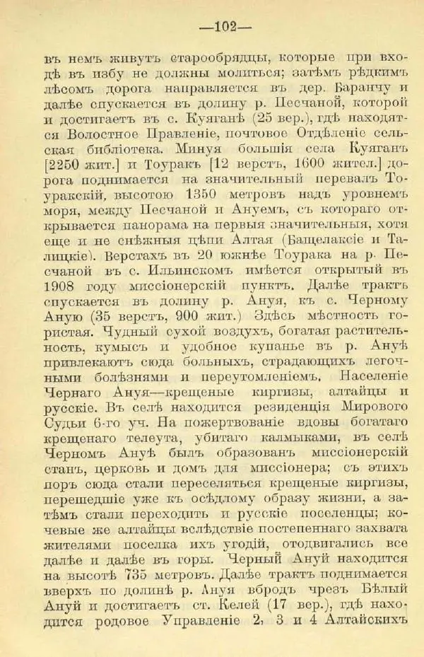 В. Штейнфельдъ - Бийский уездъ - Страница № 106