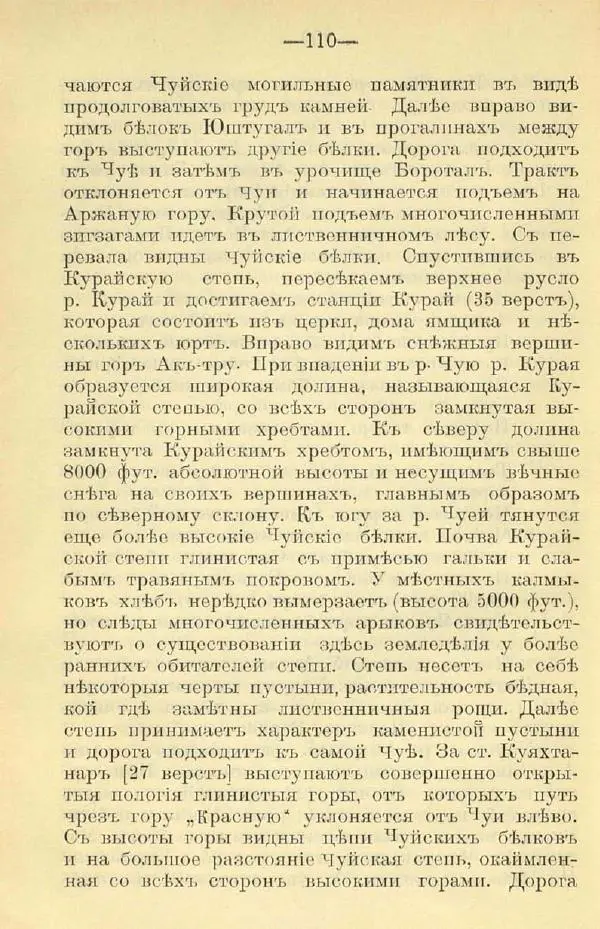В. Штейнфельдъ - Бийский уездъ - Страница № 114