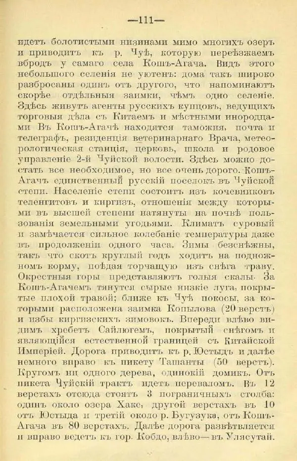 В. Штейнфельдъ - Бийский уездъ - Страница № 115