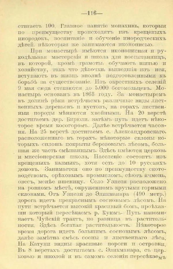 В. Штейнфельдъ - Бийский уездъ - Страница № 120