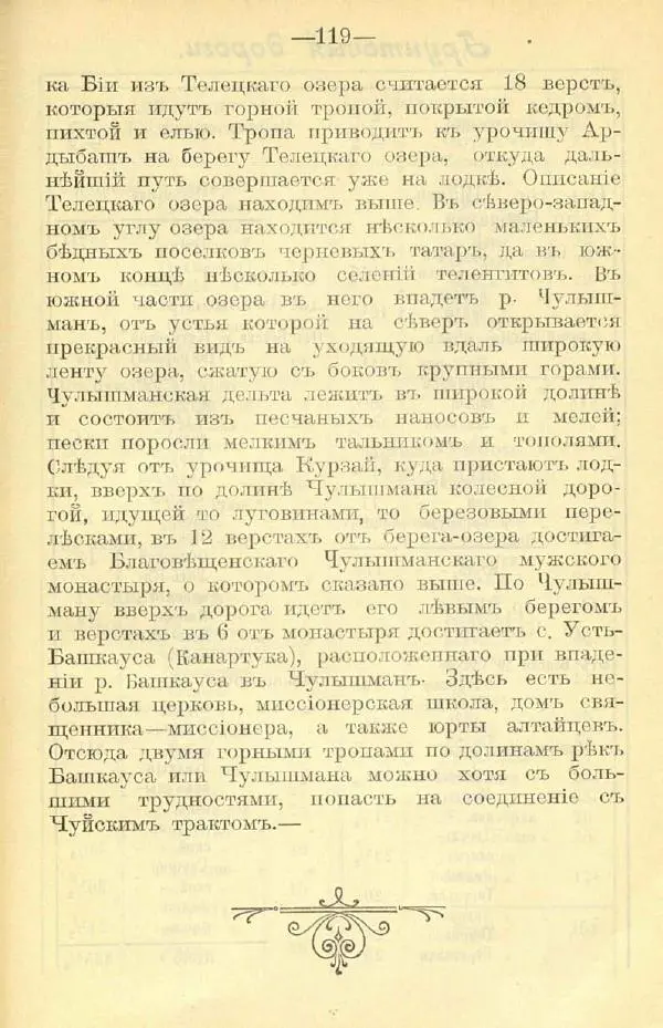 В. Штейнфельдъ - Бийский уездъ - Страница № 123