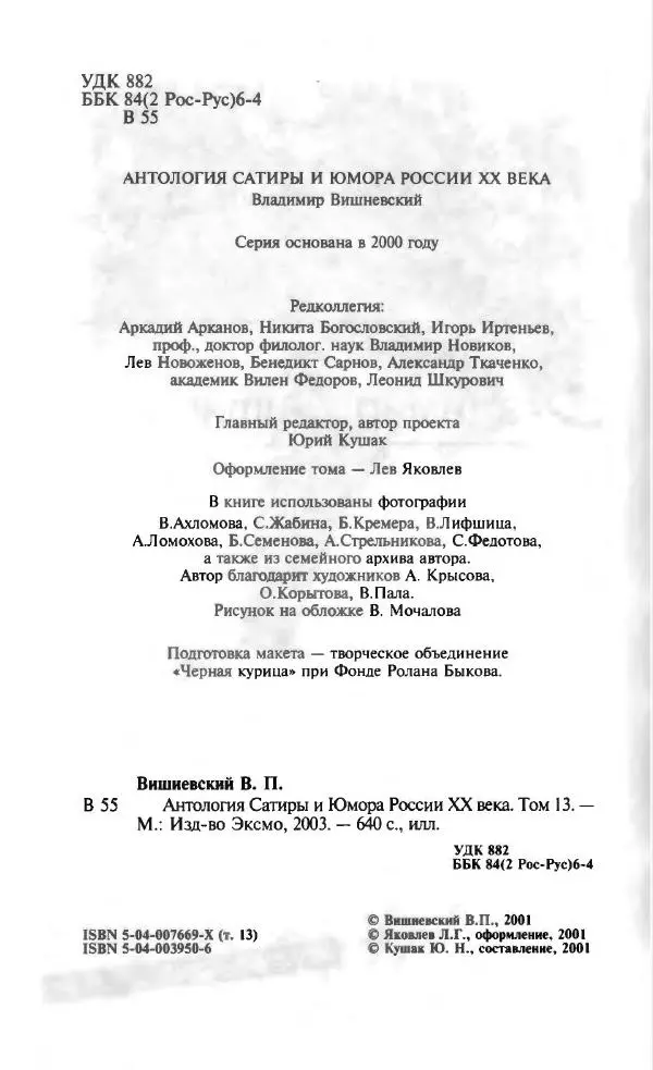 Владимир Вишневский - Антология сатиры и юмора России XX века. Том 13. Владимир Вишневский - Страница № 8