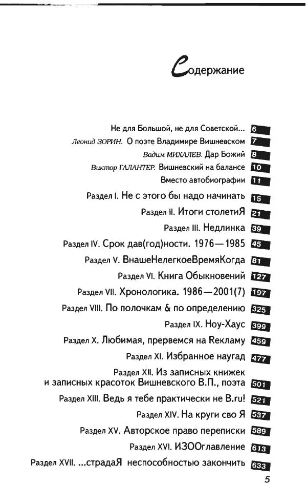 Владимир Вишневский - Антология сатиры и юмора России XX века. Том 13. Владимир Вишневский - Страница № 9