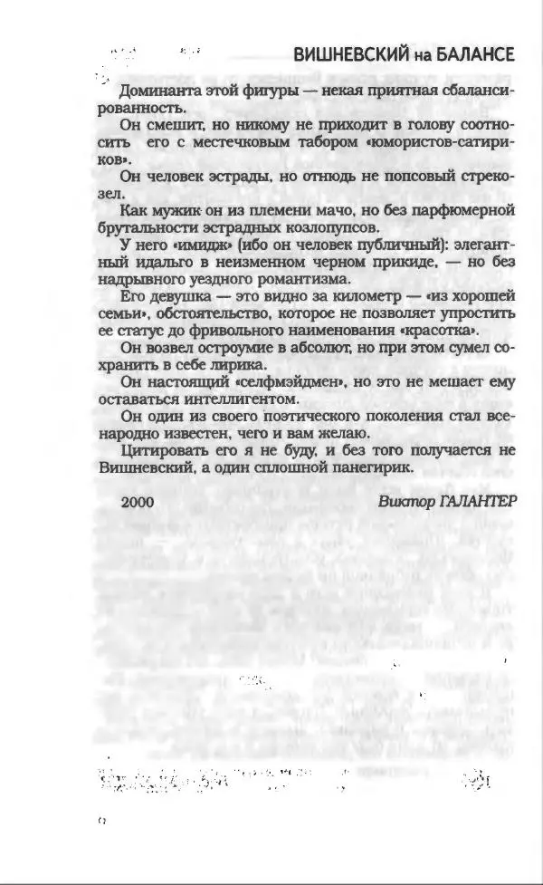 Владимир Вишневский - Антология сатиры и юмора России XX века. Том 13. Владимир Вишневский - Страница № 14