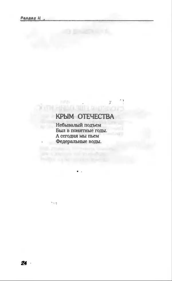 Владимир Вишневский - Антология сатиры и юмора России XX века. Том 13. Владимир Вишневский - Страница № 28