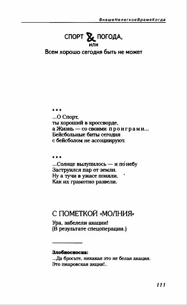 Владимир Вишневский - Антология сатиры и юмора России XX века. Том 13. Владимир Вишневский - Страница № 115