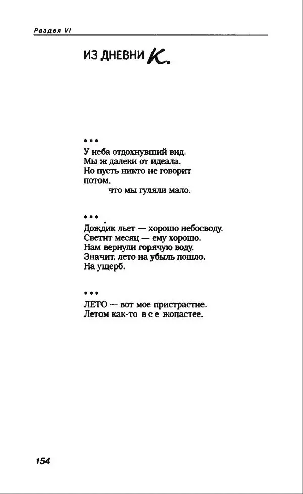 Владимир Вишневский - Антология сатиры и юмора России XX века. Том 13. Владимир Вишневский - Страница № 158