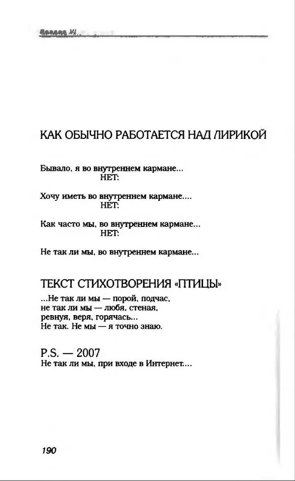 Владимир Вишневский - Антология сатиры и юмора России XX века. Том 13. Владимир Вишневский - Страница № 210