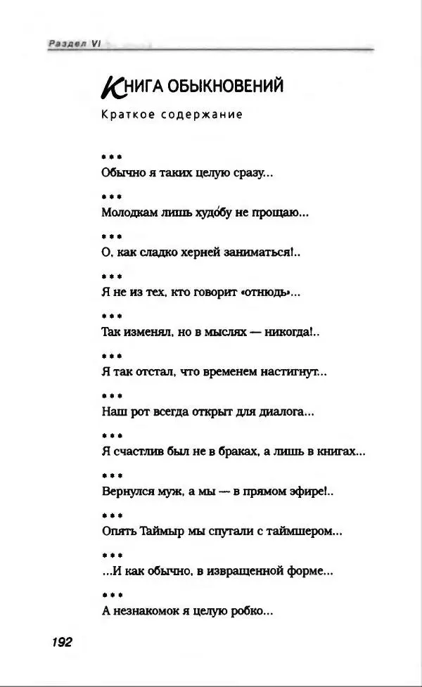Владимир Вишневский - Антология сатиры и юмора России XX века. Том 13. Владимир Вишневский - Страница № 212