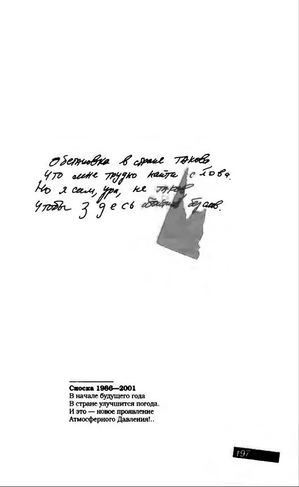 Владимир Вишневский - Антология сатиры и юмора России XX века. Том 13. Владимир Вишневский - Страница № 217