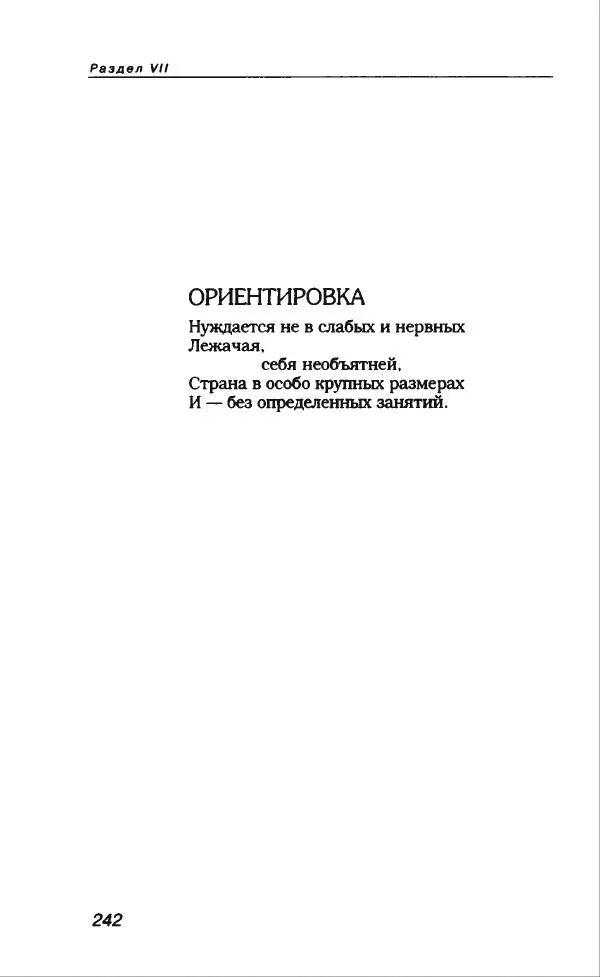 Владимир Вишневский - Антология сатиры и юмора России XX века. Том 13. Владимир Вишневский - Страница № 262