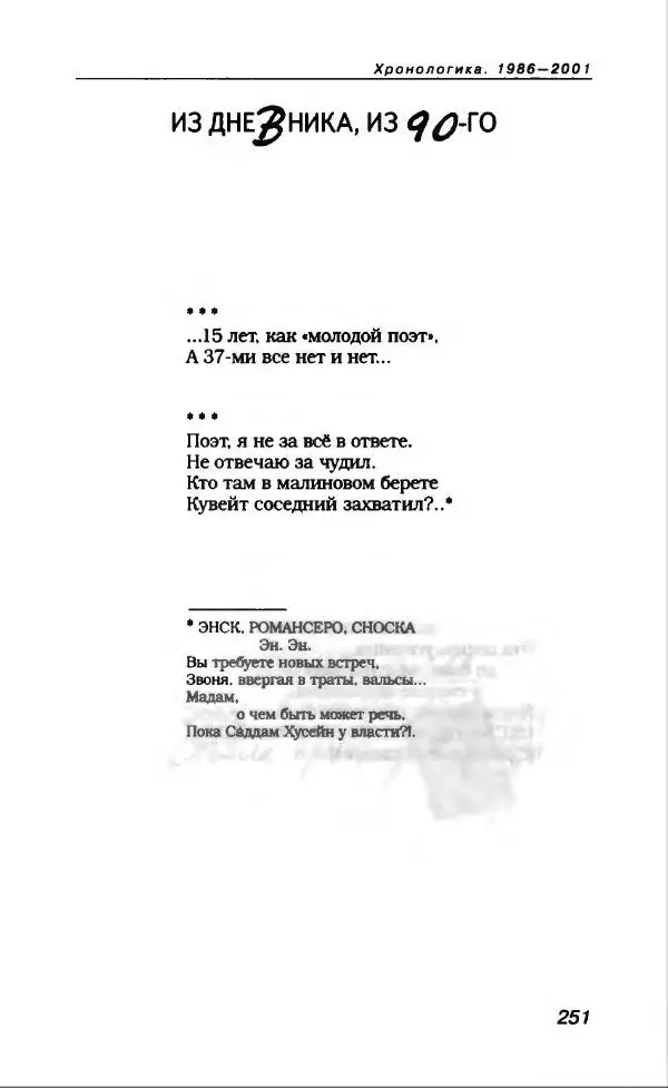 Владимир Вишневский - Антология сатиры и юмора России XX века. Том 13. Владимир Вишневский - Страница № 271
