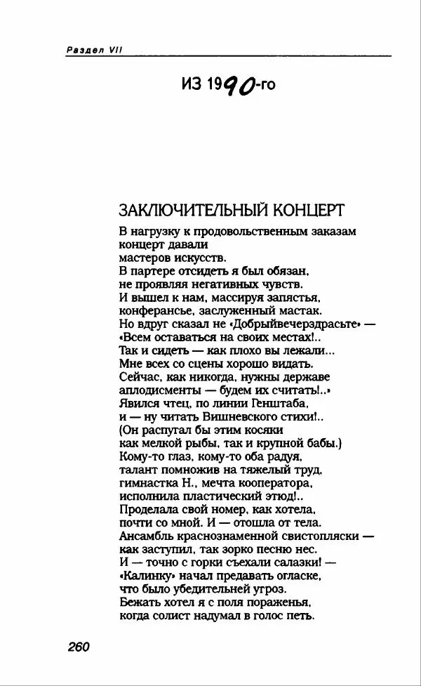 Владимир Вишневский - Антология сатиры и юмора России XX века. Том 13. Владимир Вишневский - Страница № 280